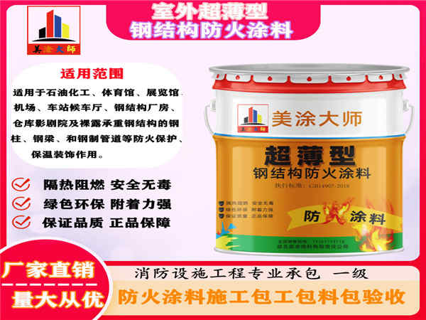 墨玉室外超薄型钢结构防火涂料