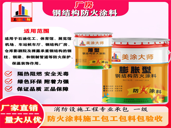 墨玉厂房钢结构防火涂料